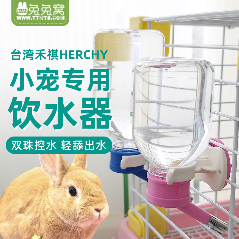 全国包邮 台湾禾祺 龙猫 兔子 仓鼠 水壶 水瓶饮水器双滚珠不漏水
