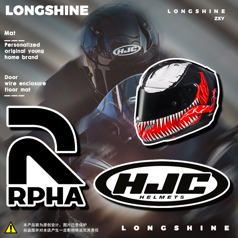 拉花车贴车身两侧 RPHA11轻量级HJC摩托车重机车户外骑行头盔贴纸