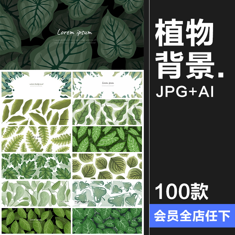 植物小清新绿叶花卉春天边框手绘图案装饰背景AI矢量JPG图片素材