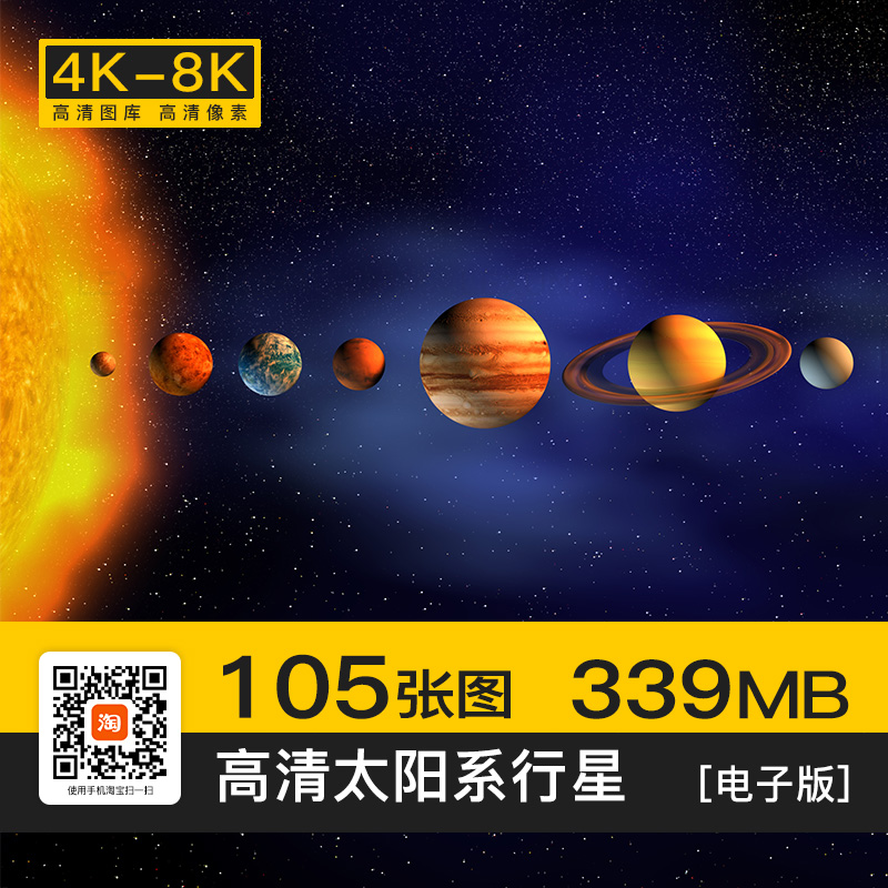 太阳系星球行星地球水金火木土星4K高清电脑图片壁纸海报大图素材