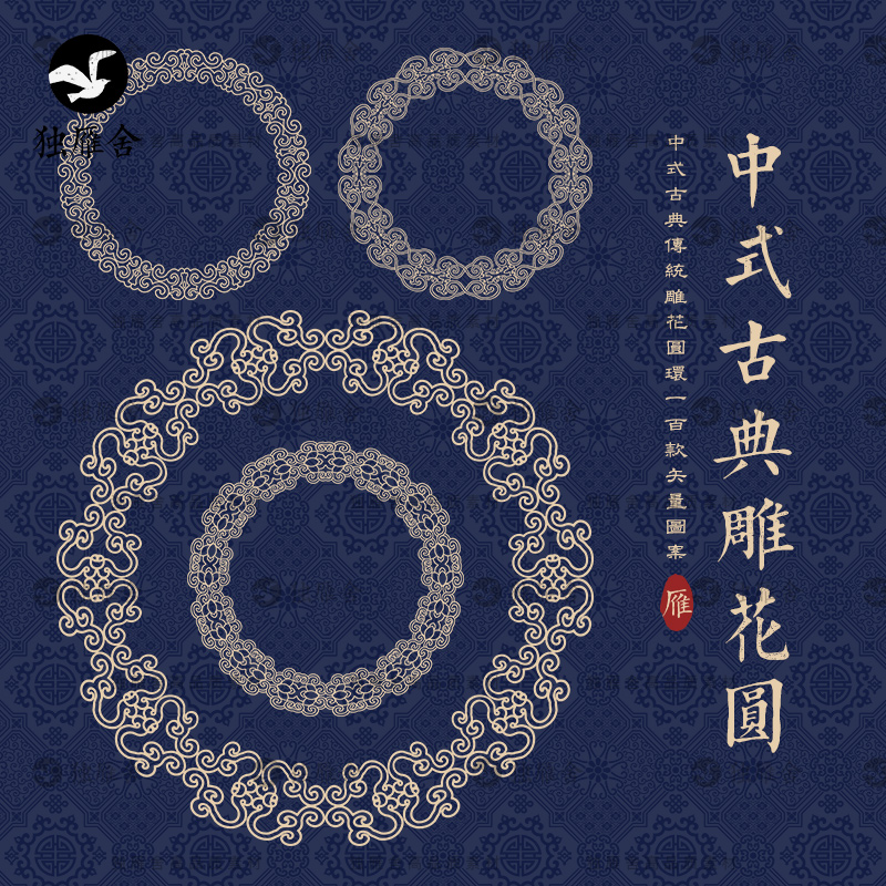 中式传统古典圆形圆环花纹边框雕花装饰图案AI矢量设计素材PNG图