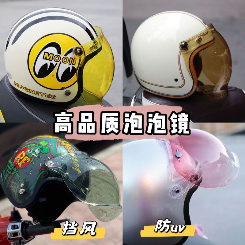 台湾复古摩托车3/4盔透明橙黄电镀泡泡镜防uv防风可拆heygo黑狗