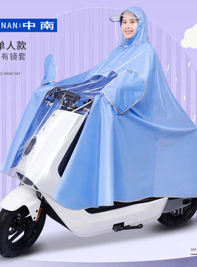 中南雨衣电动电瓶摩托车雨衣长款全身防暴雨单人时尚男女加大加厚