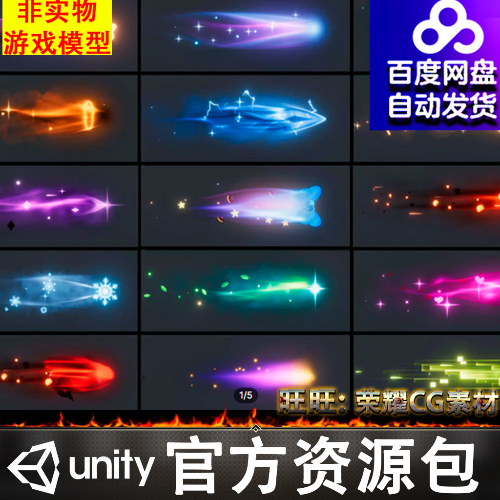 Unity3D高质量魔法术弹丸魔法弹道粒子特效U3D游戏素材插件资源