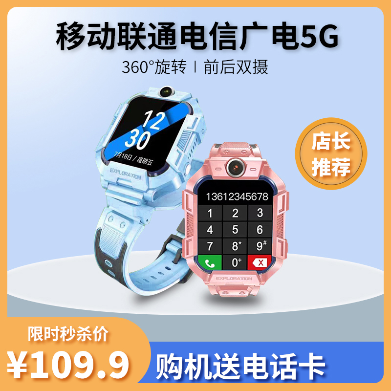 4g全网通可插卡学生电话手表支持中国广电5g卡儿童智能360度旋转