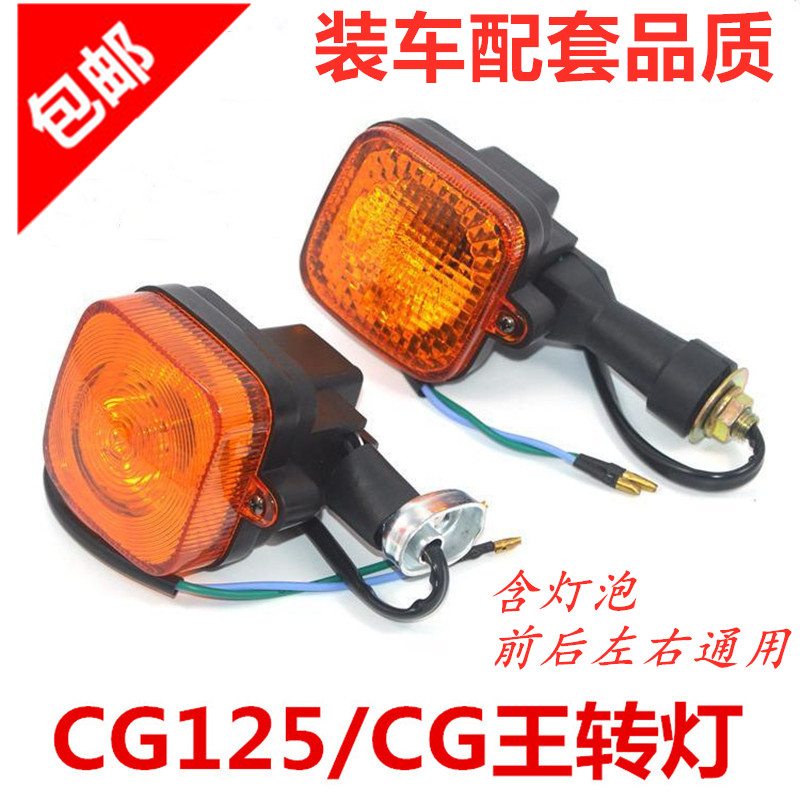 适用于CG125CG王珠江杂牌男装125摩托车转向灯方向灯转灯示灯总成