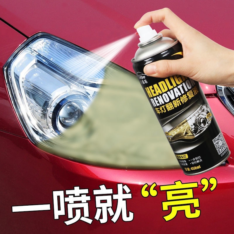 汽车大灯修复液翻新划痕修复洗车增亮剂模糊玻璃车头适用于外壳
