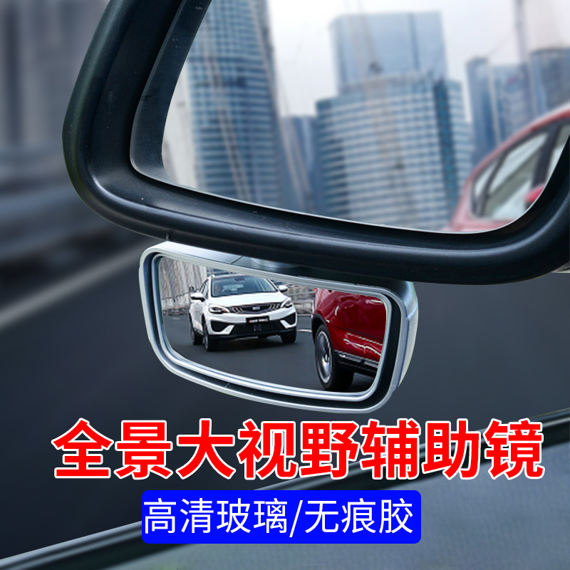 汽车后视镜倒车辅助镜小圆镜360度盲区超清反光镜神器通用小镜子