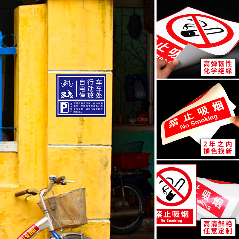 此处禁止停放自行车及电动车停放处温馨提示牌墙贴摩托车禁止停车
