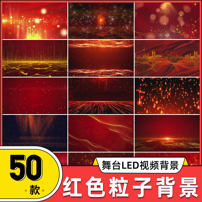 红色粒子动态背景视频高清led大屏幕晚会年会节目表演舞美素材图