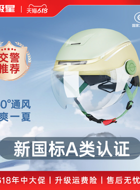 【360°超通风】蓝极星头盔电动摩托一键通风凉快夏四季新国标A类