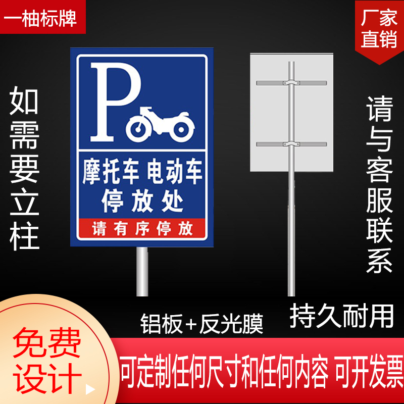 非机动车停放区域指示牌自行车摩托车电动车停车标志牌标识牌铝板