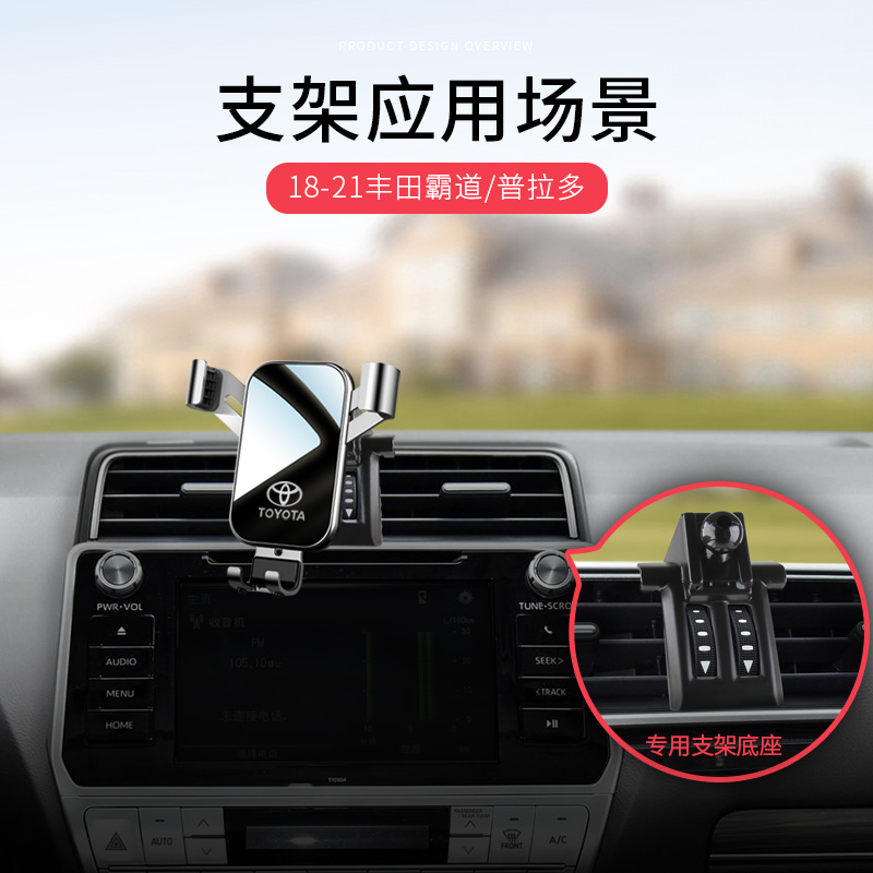 丰田霸道新款普拉多手机导航支架专用2021手机车载支架汽车用品