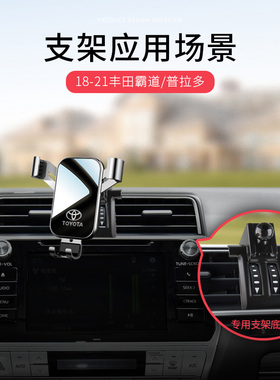 丰田霸道新款普拉多手机导航支架专用2021手机车载支架汽车用品