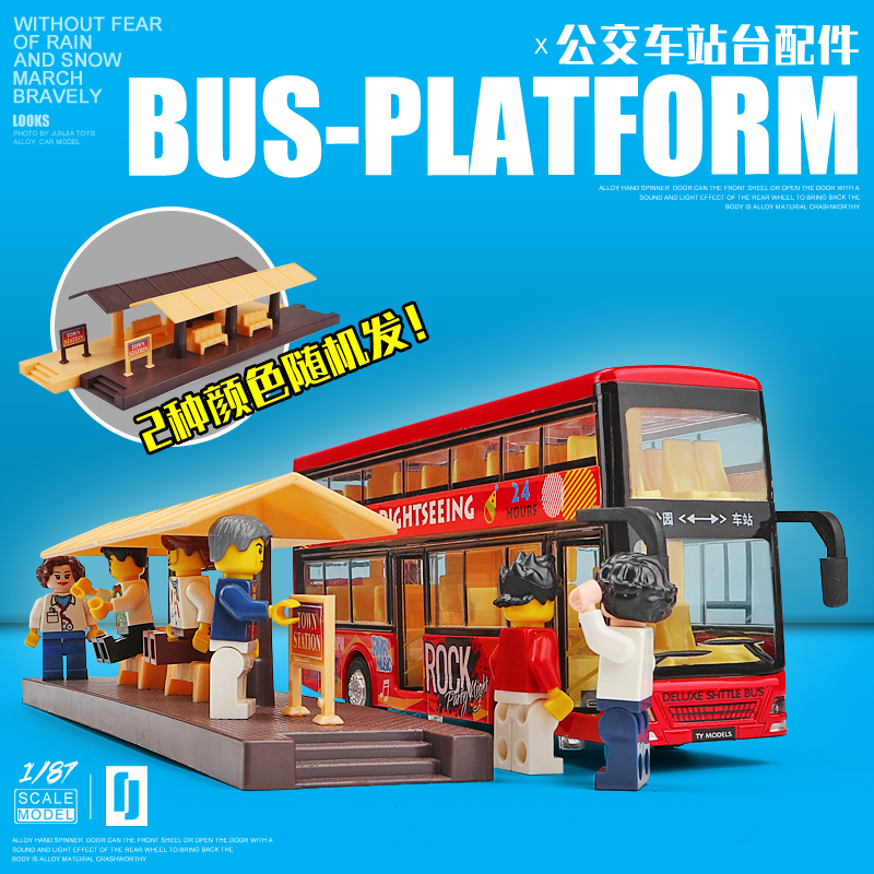 1/87公交车站台火车月台配件模型 巴士站点搭配玩具