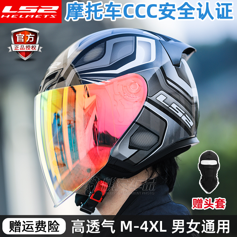 LS2半盔摩托车男3c头盔电瓶电动车大码安全帽蓝牙女四季通用夏608