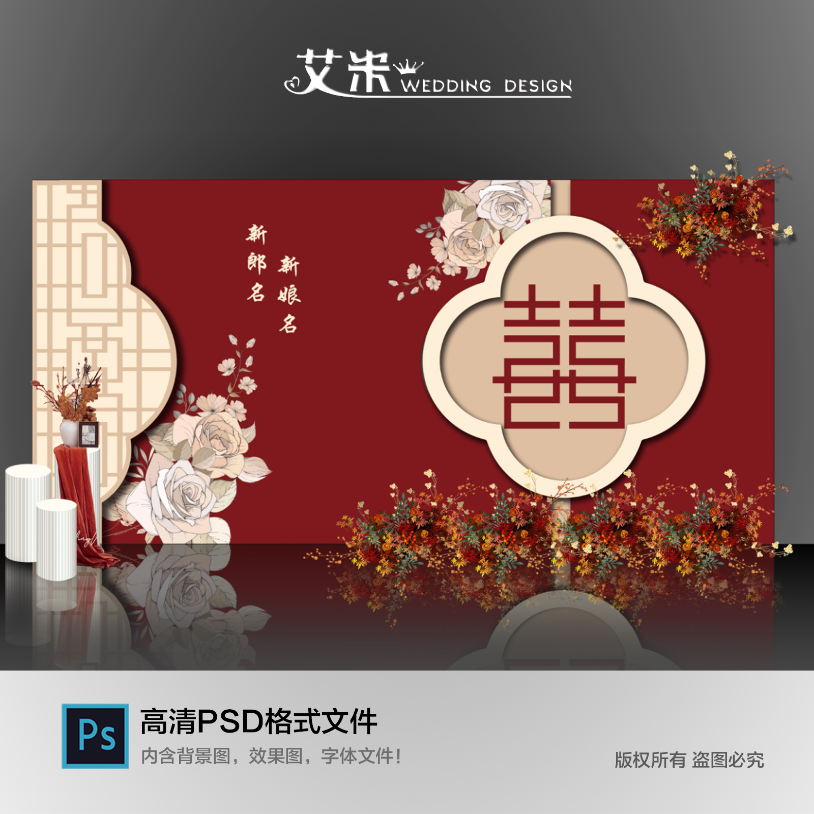 红色新中式中国风婚礼背景墙设计迎宾签到订婚宴效果图素材PSD