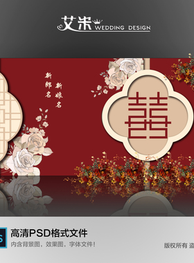 红色新中式中国风婚礼背景墙设计迎宾签到订婚宴效果图素材PSD