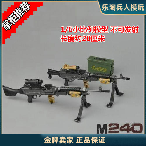 ZYTOYS - 1/6比例 M240机枪系列 两款 ZY16-9/10 不可发射 现货