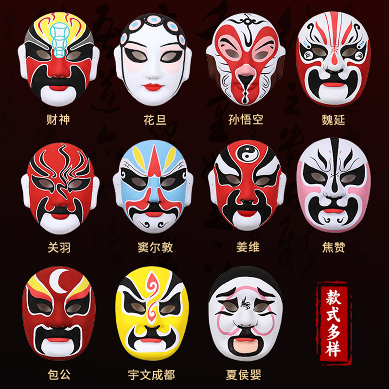 京剧脸谱手工diy面具空白制作绘画涂鸦幼儿园美术儿童手绘装饰品