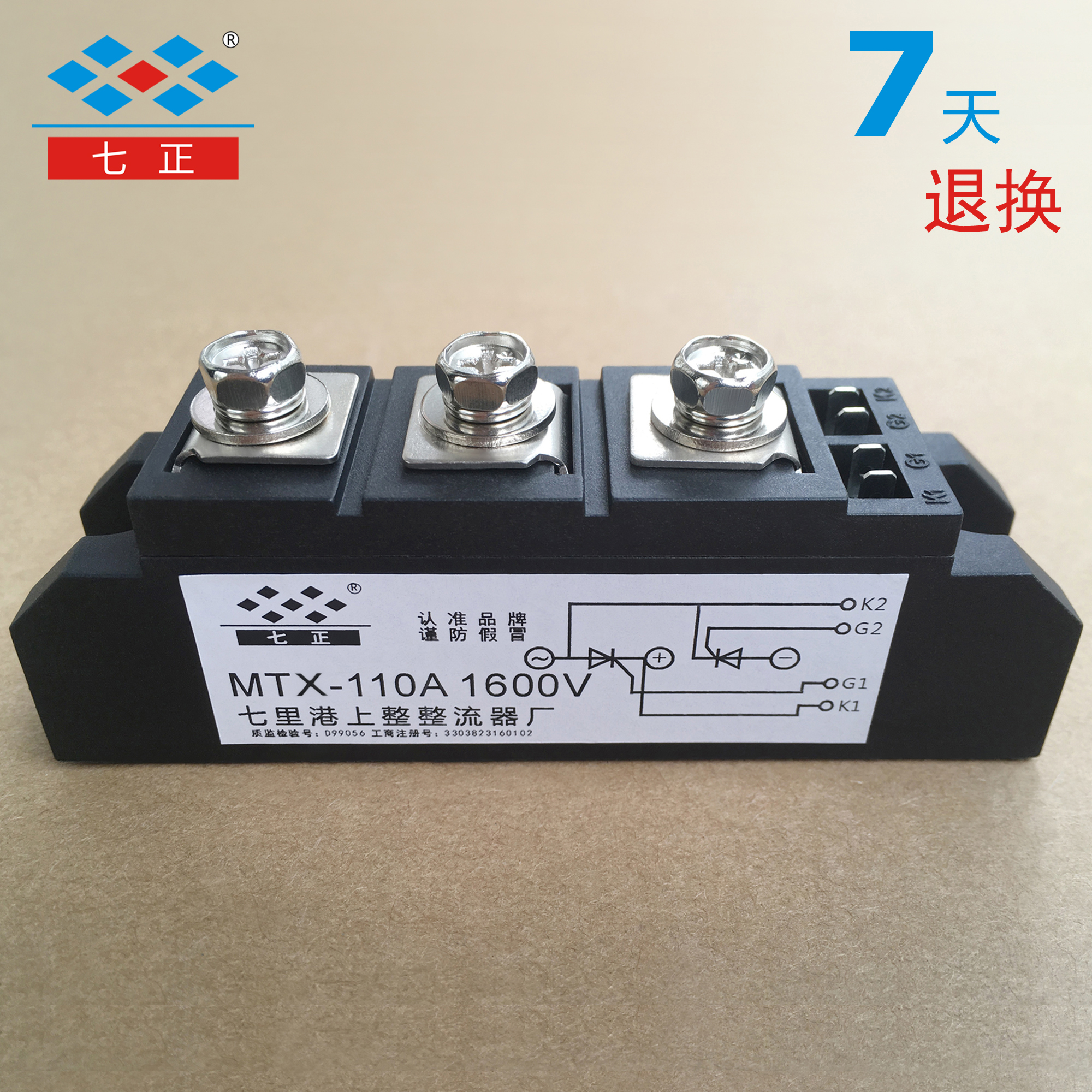 MTX100A MTX110A 1600V -16 可控硅 晶闸管 模块 七正