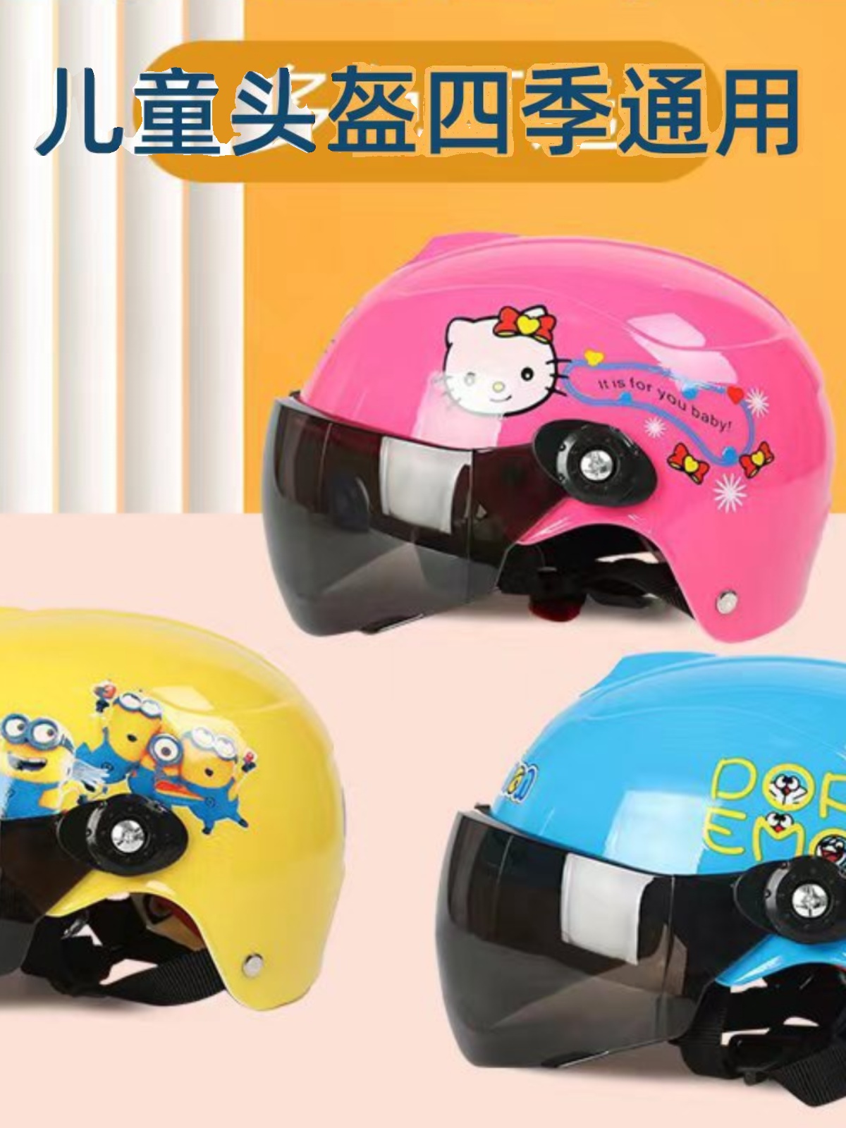 新品儿童头盔 夏季电动车安全盔安全摩托车头盔可爱小孩四季通用