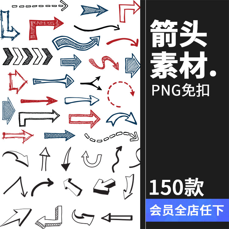 卡通手绘线条箭头指向标志图照片装饰元素美化PNG免抠透明PS素材