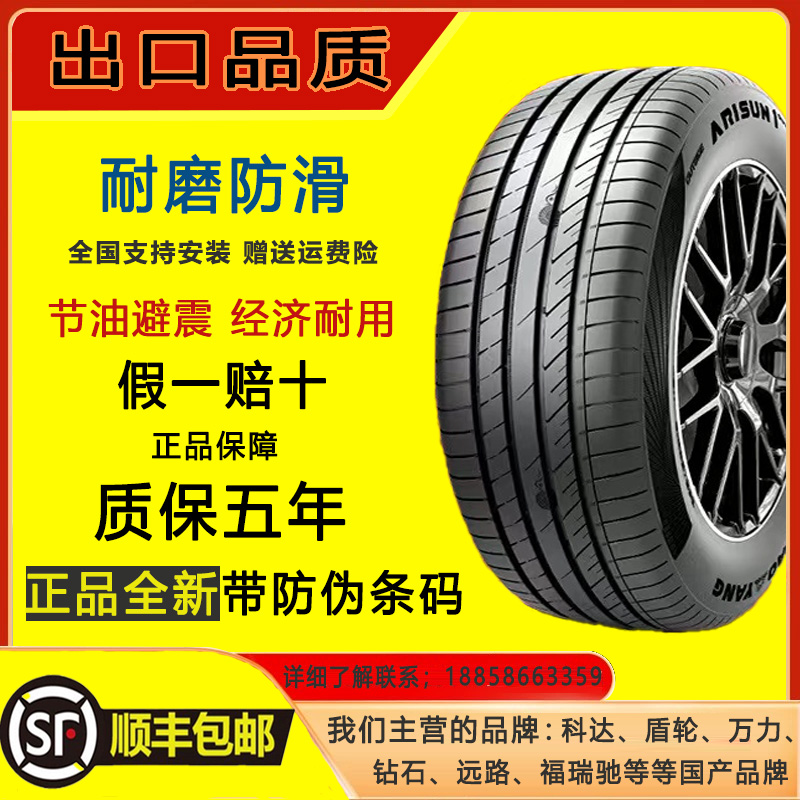 21款奇瑞艾瑞泽5 PRO 1.5L CVT 青春版专用轮胎四季耐磨汽车轮胎