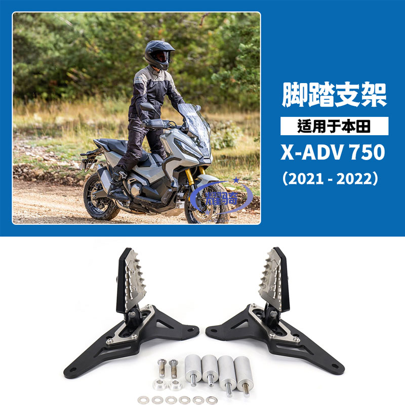 适用本田XADV750 21-22年配件X-ADV摩托车脚踏总成铝合金折叠踏板