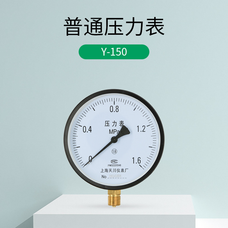 厂家销售 天川Y-150径向压力表  压力表 Y系列一般压力表