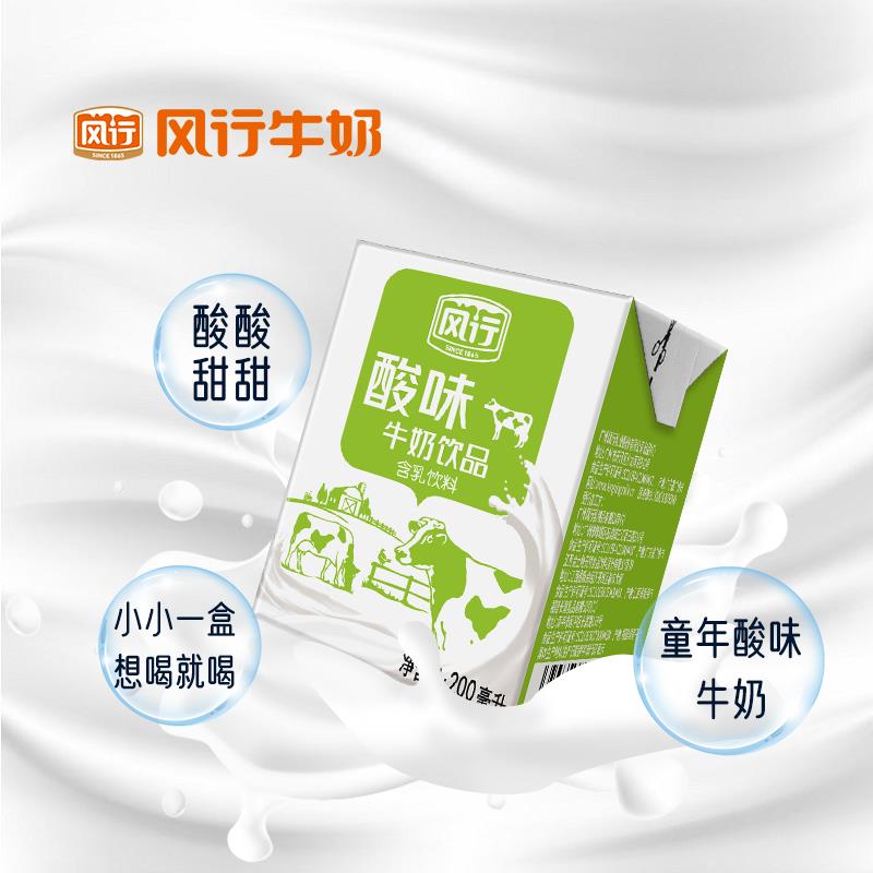 风行牛奶酸味牛奶饮品200ml*12盒整箱含乳饮料原味官方旗舰店