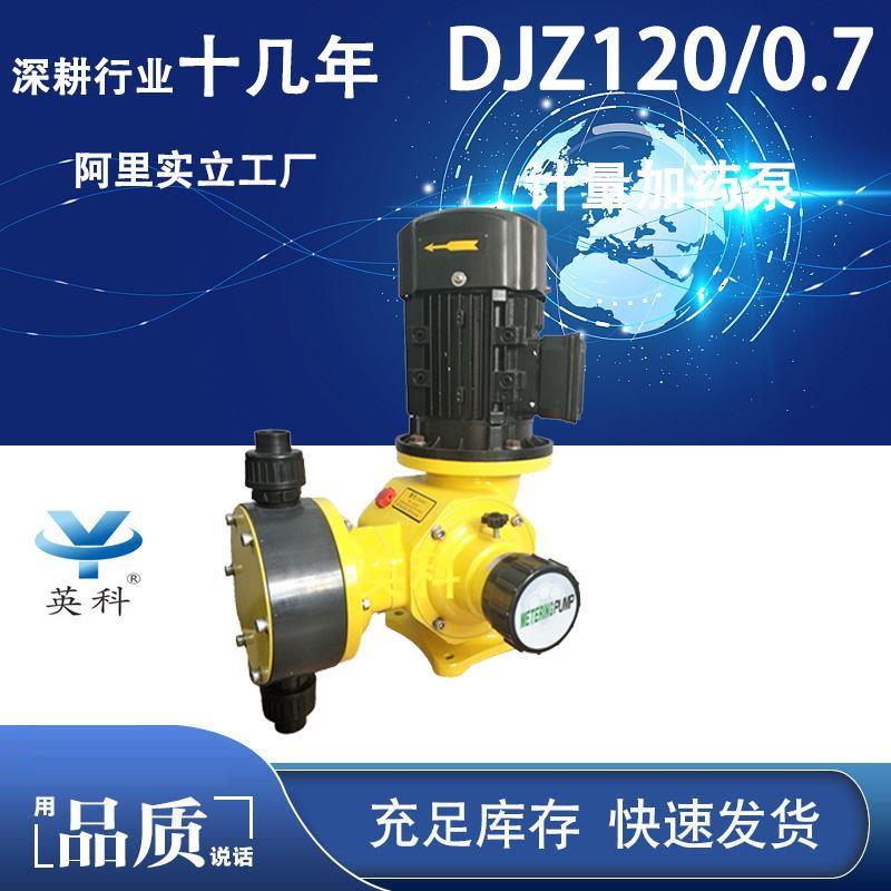 牌耐酸碱PVC塑料输送PAM/PAC机械隔膜式计量加药泵DJZ120/0.7