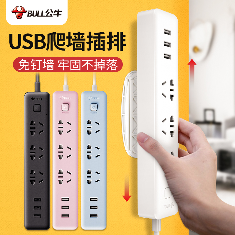 公牛USB创意爬墙带线充电插座粘贴式无痕插线板多孔多功能扩展器