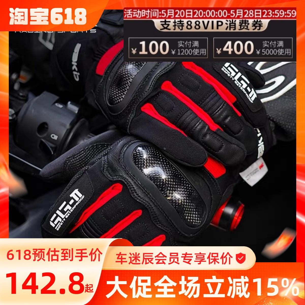 台湾SBK摩托车骑士骑行机车手套透气防水防风保暖防护赛车SG-II