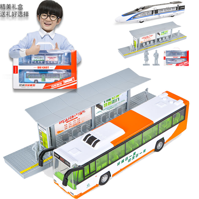 合金巴士模型公交车套装送公交站台高铁动车回力声光玩具汽车礼盒