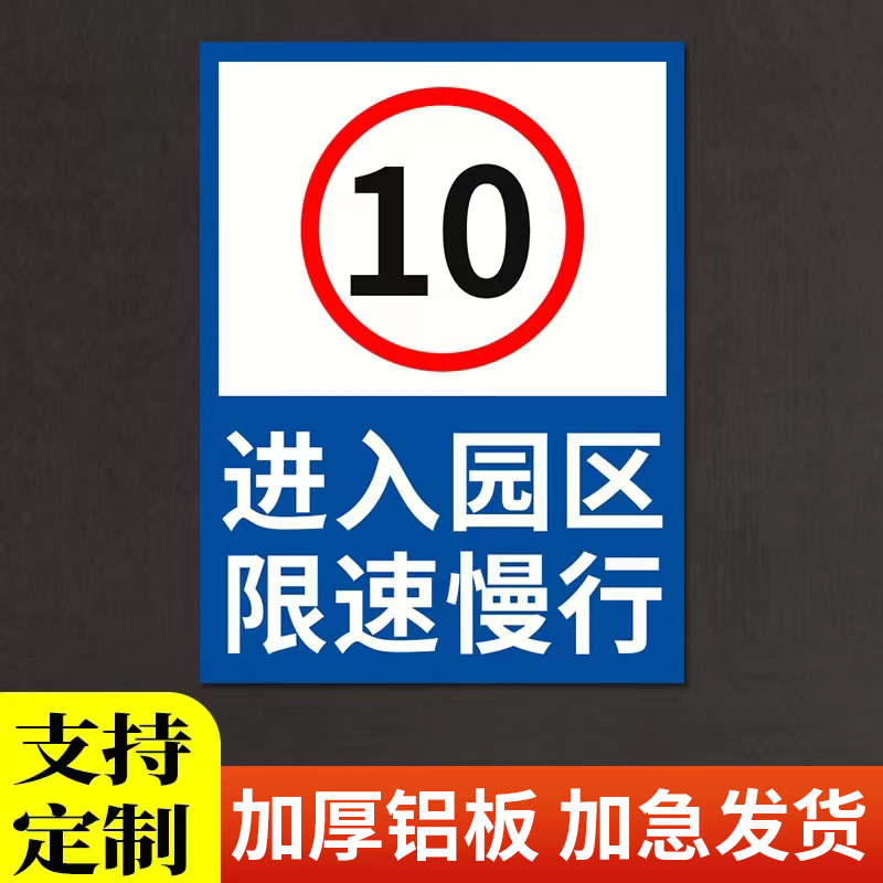 标志牌 外来标志牌限速车辆警告提5内示行减速慢内进入厂区园区限