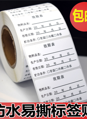 食品效期表标签奶茶店生产日期贴纸定制有效期时间标识时效贴防水