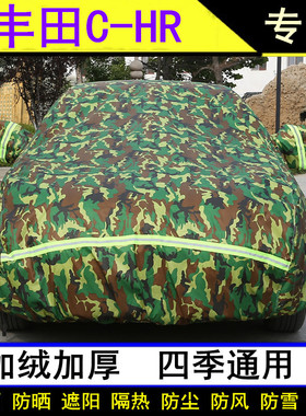 20款18广汽丰田C-HR专用车衣CHR车罩EV加厚防晒防雨罩遮阳全罩SUV
