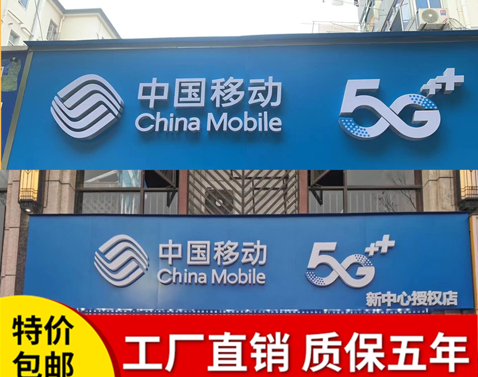 中国移动5g发光字华为荣耀手机店门头广告招牌不锈钢无边发光字