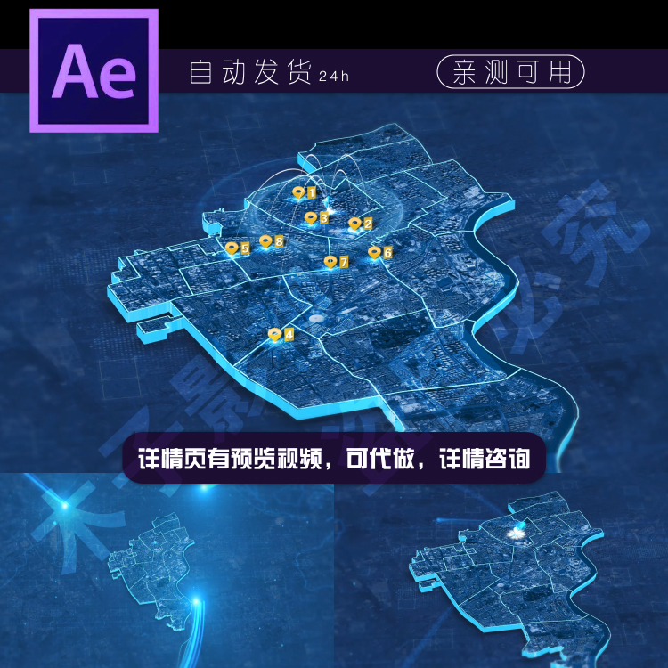上海徐汇科技卫星地图地块ae模板业务范围发散定制代做