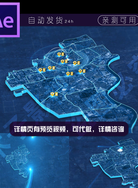 上海徐汇科技卫星地图地块ae模板业务范围发散定制代做