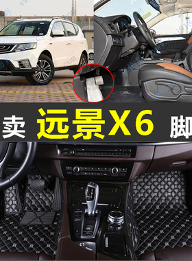 2016款远景SUV专用脚垫远景X6丝圈大全包围18汽车脚垫内饰地毯垫