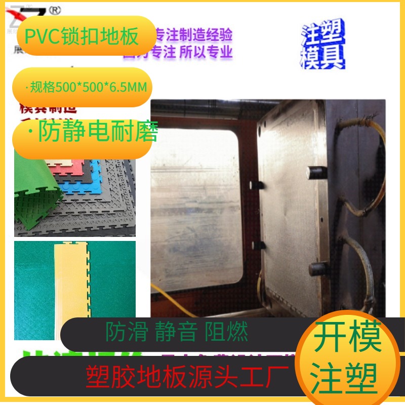 上海展欣塑料地板模具设计注塑加工生产防静电地板厂定制厂家正品