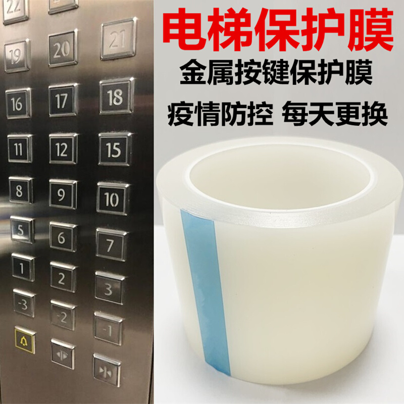 电梯按键保护膜自粘加厚贴纸数字按钮透明贴膜疫情防控消毒防护膜