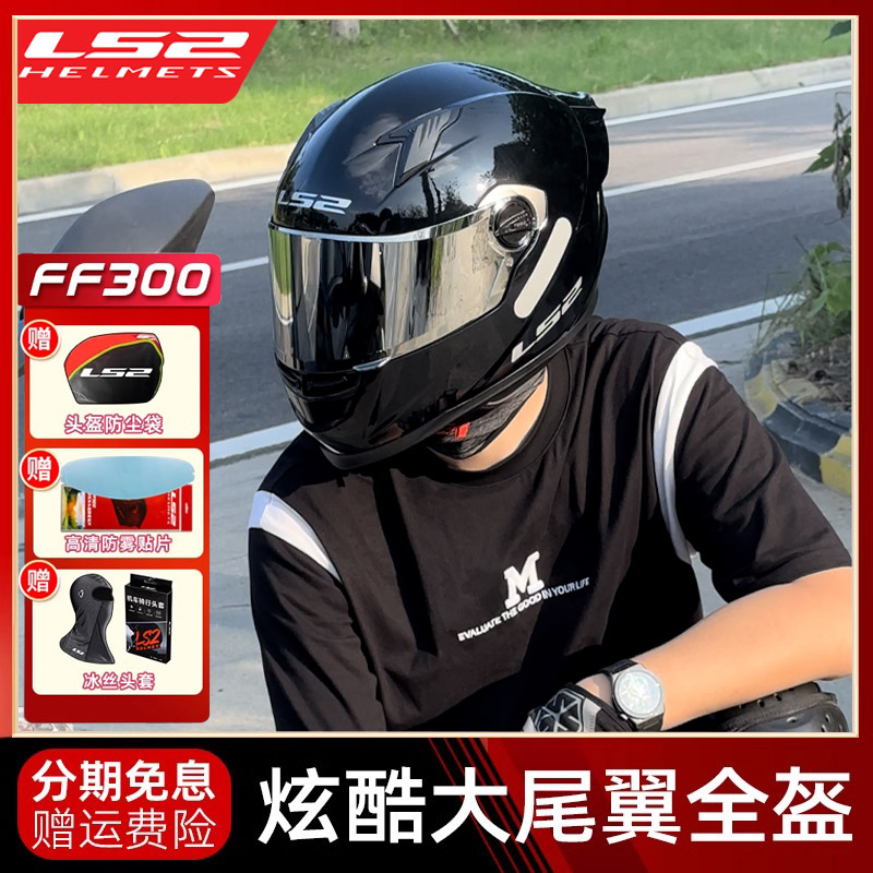 LS2全盔越野摩托车春夏季透气男女机车头盔四季赛车大码全盔FF300
