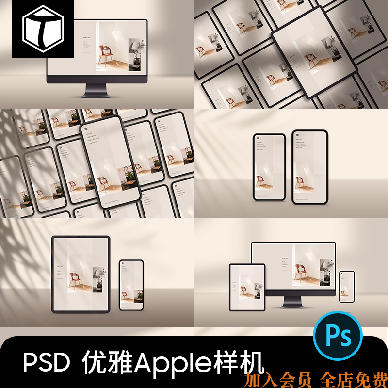 响应式网页iPhone手机ipad电脑组合ui界面贴图样机PSD设计素材PS