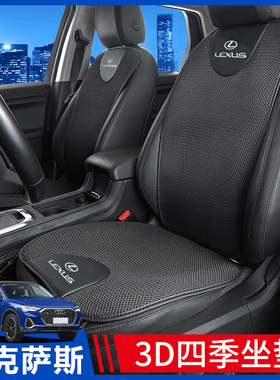 雷克萨斯GS改装轿车专用运动坐垫座椅透气垫汽车垫内饰四季通用