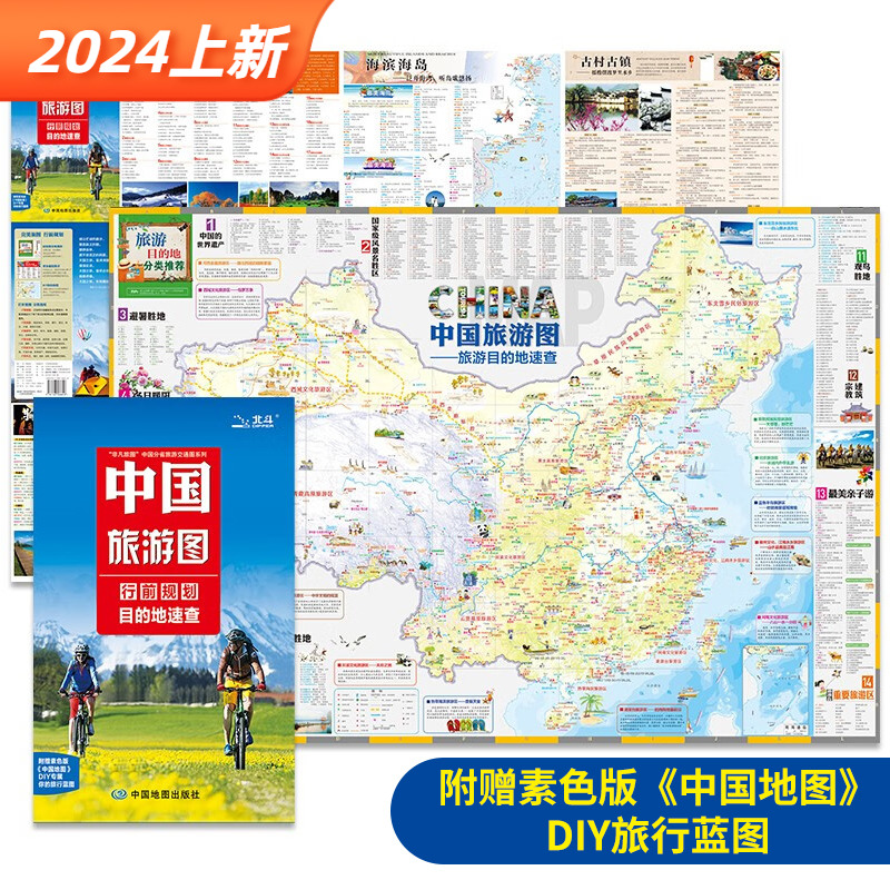 2024中国旅游图 中国交通旅游地图大幅面 附赠diy中国地图旅行蓝图 自驾游地图 公路网 景点自助游攻略 旅行线路图攻略