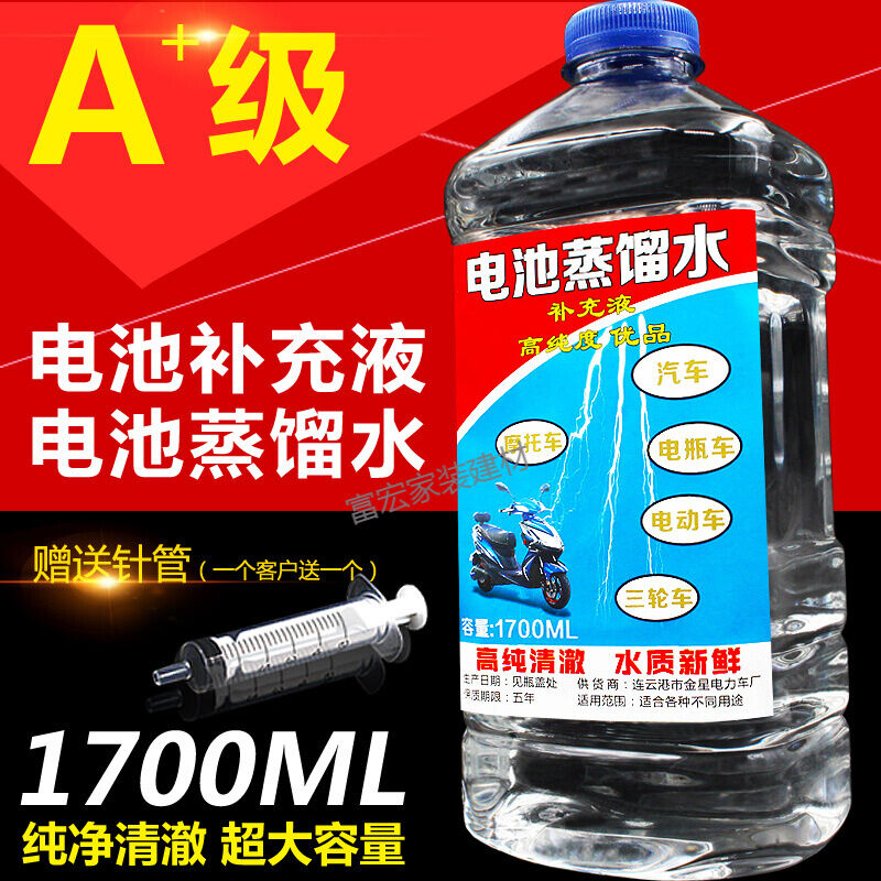 电动叉车汽车蒸馏水电瓶补充铅酸电瓶水补充液蓄电池保养用蒸馏水