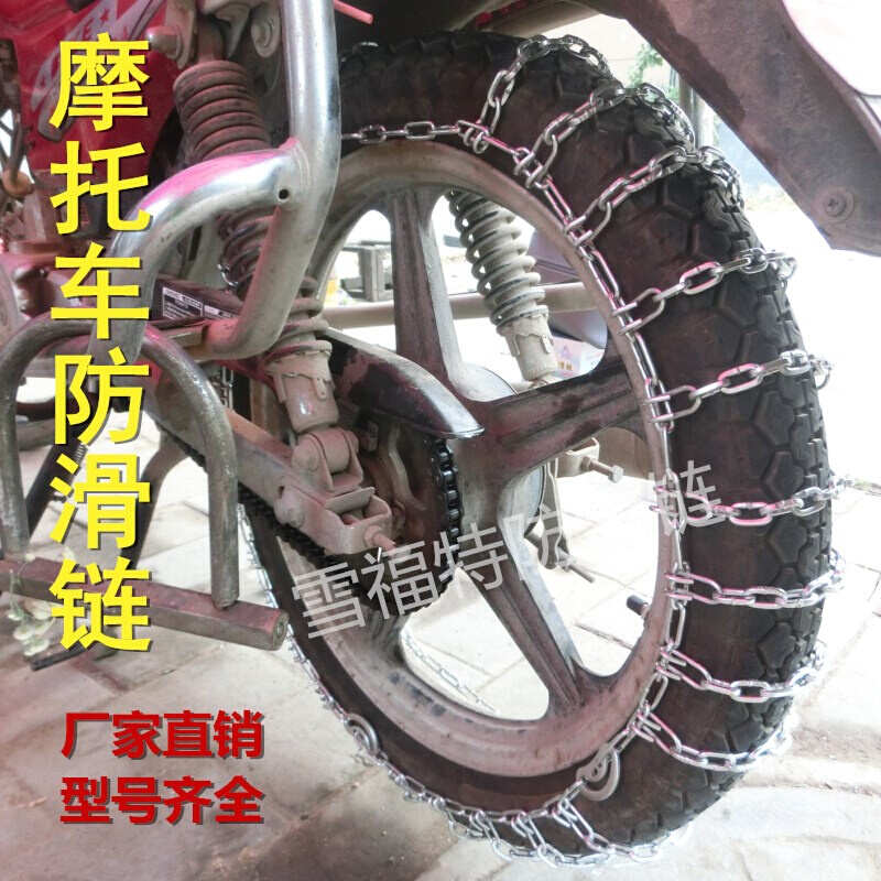 二轮摩托车轮n胎防滑链弯梁电动踏板粗铁链条3.00-18冬季雪地泥地
